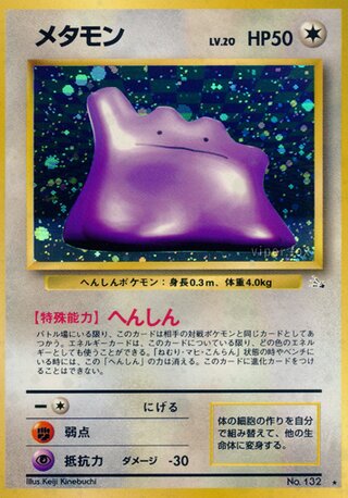Ditto No. 042 - Mystery of the Fossils