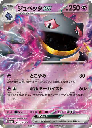Banette ex Violet ex 041/078