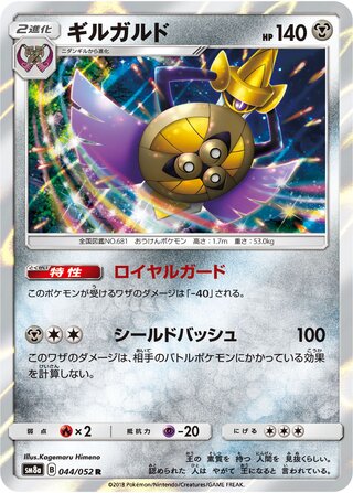 Aegislash 044/052 - Dark Order