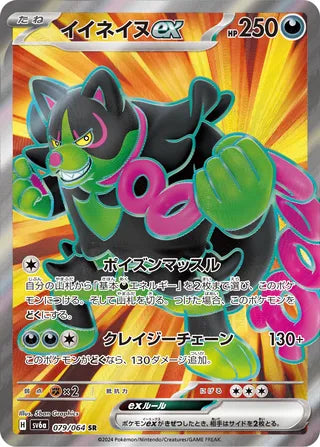 Okidogi ex 079/064 - Night Wanderer