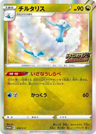 Altaria Sword And Shield Promos 209 S P 209/S-P
