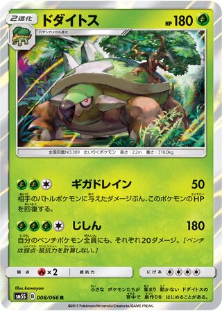 Torterra 008/066 - Ultra Sun