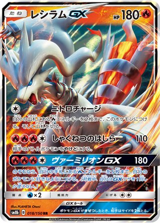 Reshiram gx gx Ultra Shiny 018/150