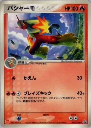 Blaziken - ADV Promos