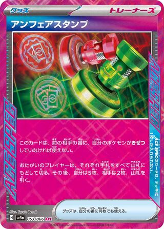 Unfair Stamp 053/066 - Crimson Haze