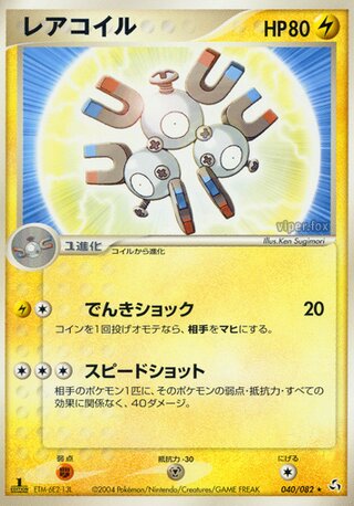 Magneton 040/082 - Flight of Legends