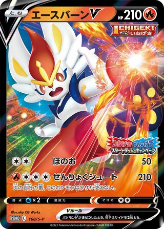 Cinderace V Sword And Shield Promos 168 S P 168/S-P