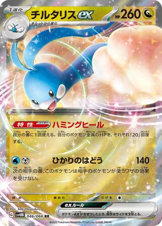 Altaria ex Future Flash 046/066