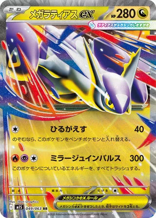 Mega Latias ex Mega Symphonia 049/063