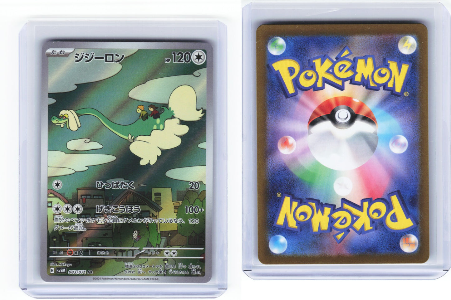 Drampa 083/071 - Cyber Judge