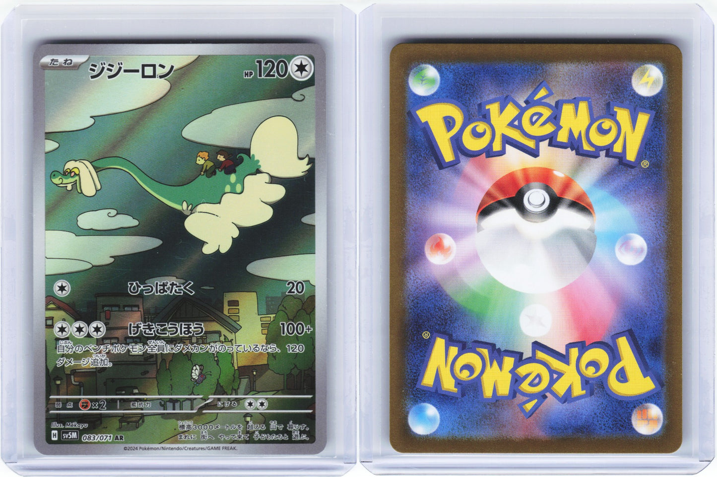 Drampa 083/071 - Cyber Judge