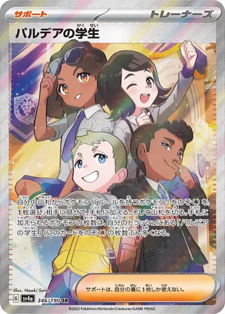 Paldean Student Shiny Treasure ex 346/190
