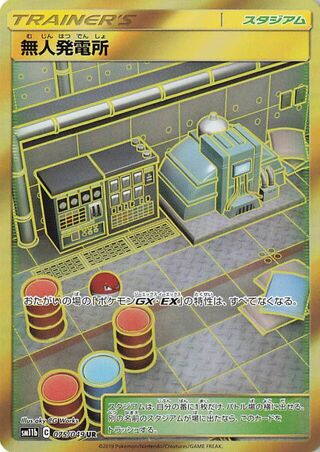 Power Plant Dream League 075/049