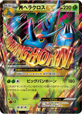 M Heracross ex Rising Fist 005/096