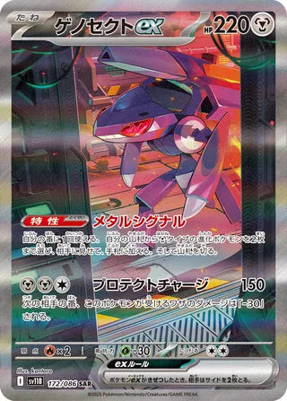 Genesect ex Black Bolt 172/086