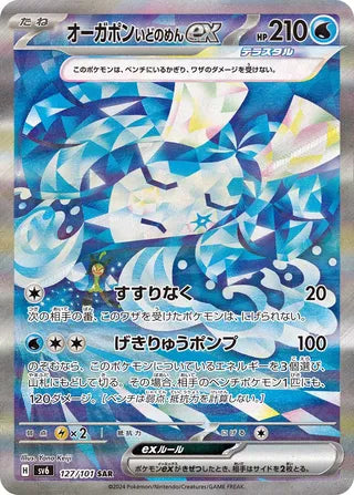Wellspring Mask Ogerpon ex Mask Of Change 127/101