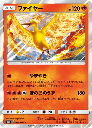 Moltres 018/095 - Tag Bolt