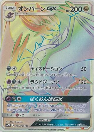 Noivern-GX 061/051 - To Have Seen the Battle Rainbow