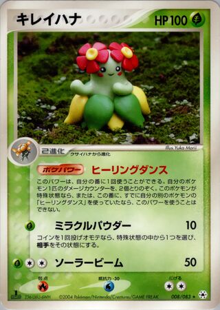 Bellossom 008/083 - Undone Seal