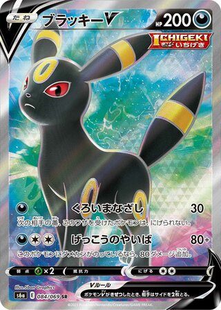 Umbreon V 084/069 - Eevee Heroes