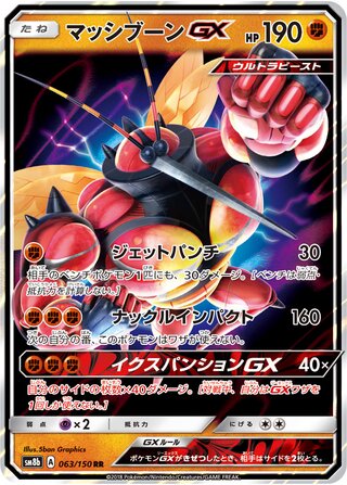 Buzzwole gx gx Ultra Shiny 063/150