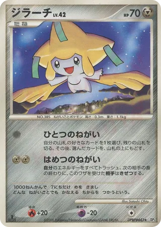 Jirachi No. 059 - Temple of Anger