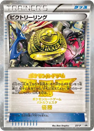 Victory Ring Xy Promos No 401 No. 401
