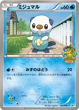 Oshawott - Black & White Promos