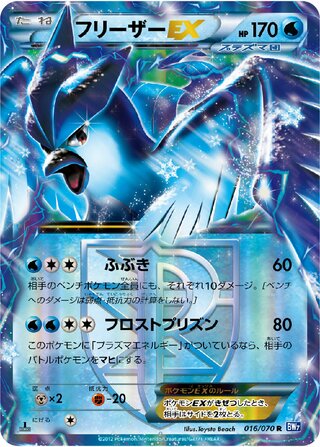 Articuno-EX 016/070 - Plasma Gale