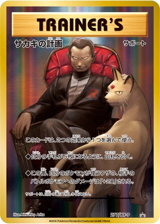 Giovannis Scheme Xy Promos 277 Xy P 277/XY-P