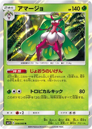 Tsareena 008/060 - Collection Sun