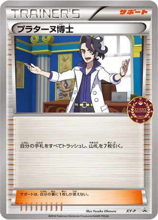 Professor Sycamore No. 421 - XY Promos