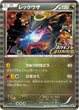 Rayquaza - Black & White Promos