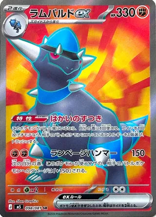 Rampardos ex Abyss Eye 098/081