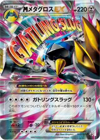 M Metagross-EX - XY Promos