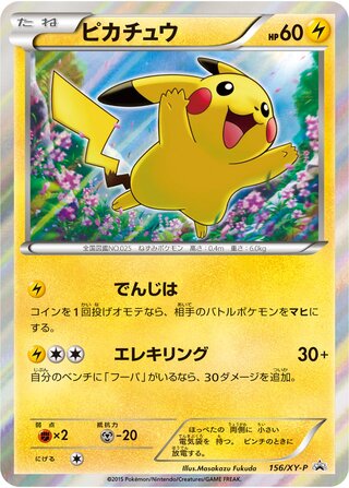 Pikachu Xy Promos 156 Xy P 156/XY-P