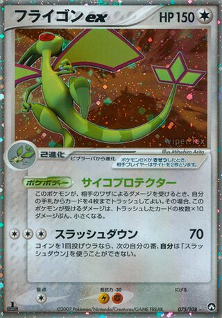 Flygon ex 075/108 - World Champions Pack