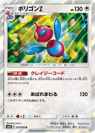 Porygon-Z 075/095 - Double Blaze
