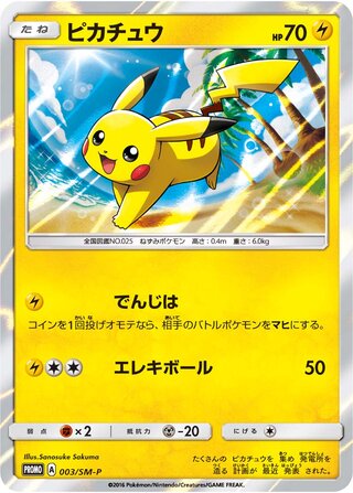 Pikachu Sun And Moon Promos 003 Sm P 003/SM-P