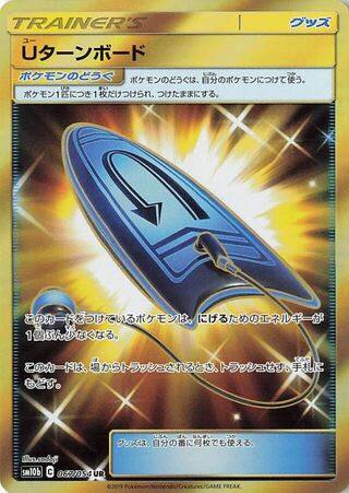 U-Turn Board 067/054 - Sky Legend
