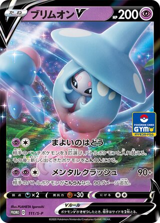 Hatterene V - Sword & Shield Promos