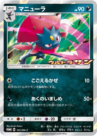 Weavile Sun And Moon Promos 165 Sm P 165/SM-P