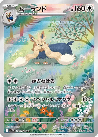 Stoutland 155/086 - White Flare