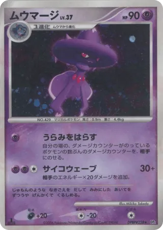 Mismagius No. 051 - Space-Time Creation