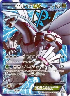 Palkia-EX 081/076 - Megalo Cannon