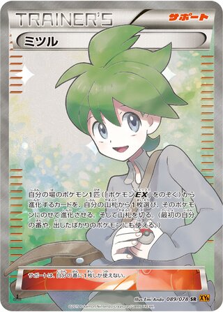 Wally 089/078 - Emerald Break