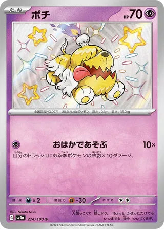 Greavard Shiny Treasure ex 274/190