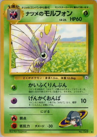 Sabrina's Venomoth No. 022 - Challenge from the Darkness