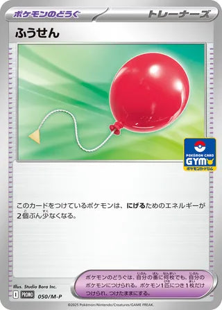Air Balloon Mega Evolution Promos 050 M P 050/M-P