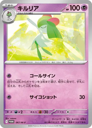 Kirlia - Mega Evolution Promos